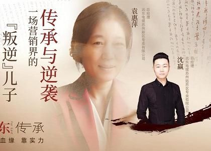 遠(yuǎn)東傳承：母子逆襲，從“游戲少年”到營(yíng)銷(xiāo)黑馬、...